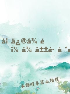 妖修得道，從山魈到混沌魔猿
